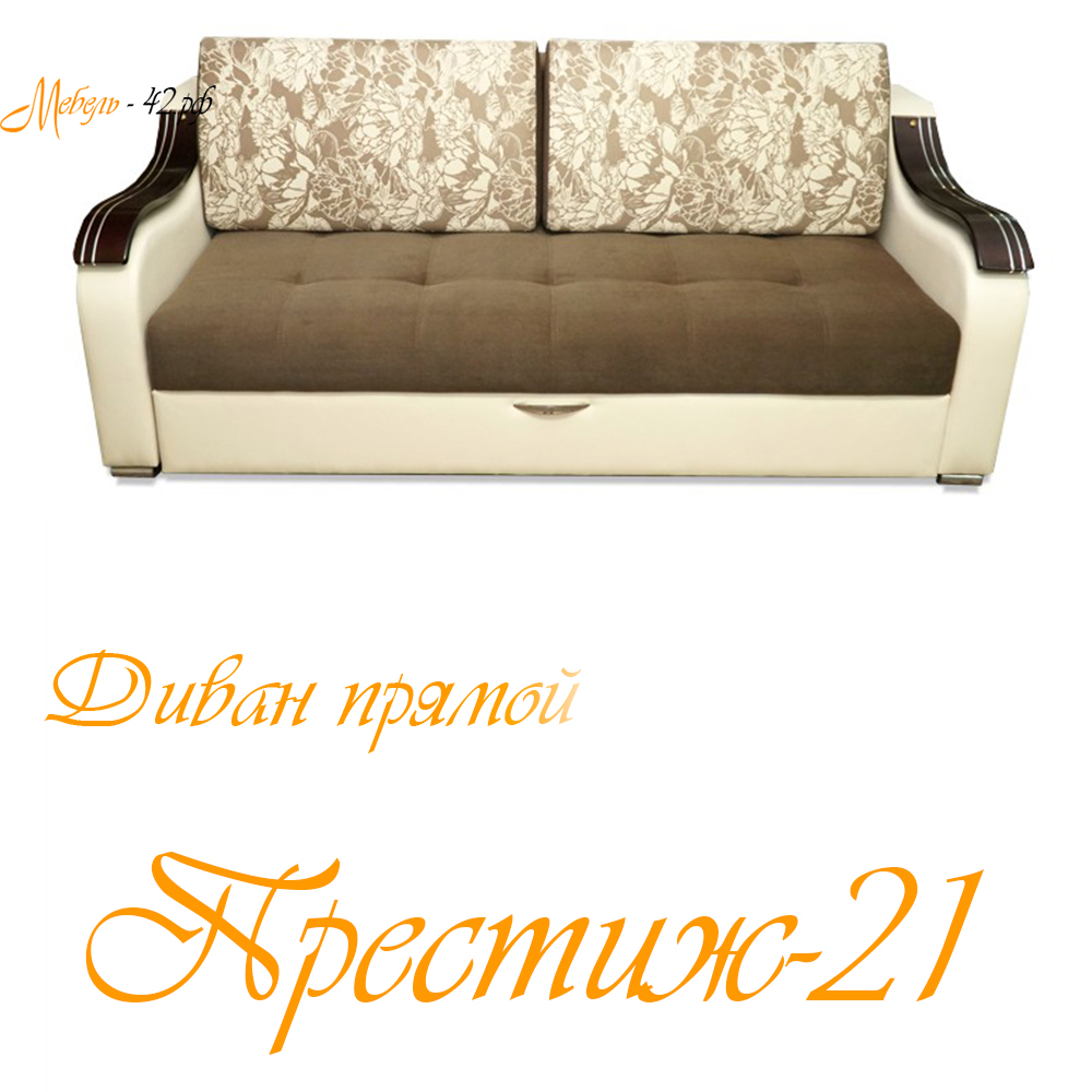 Престиж-21