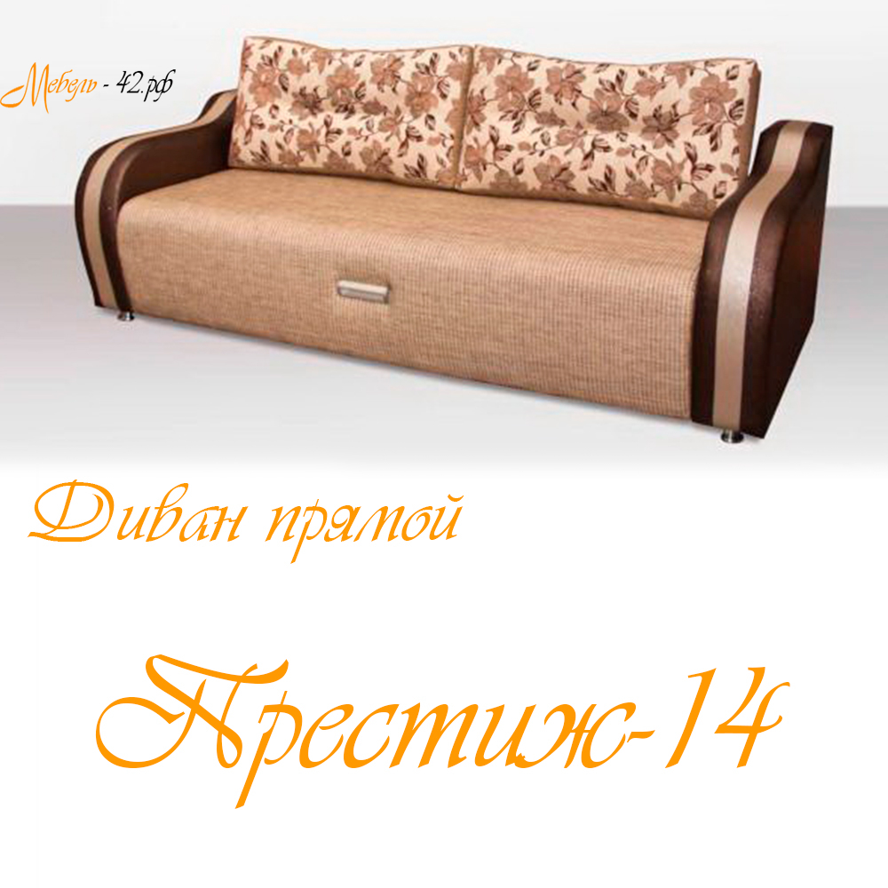 Престиж-14