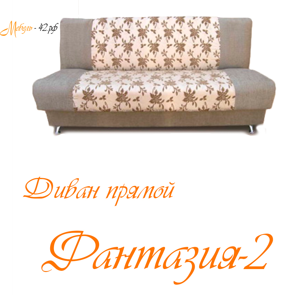 Фантазия-2