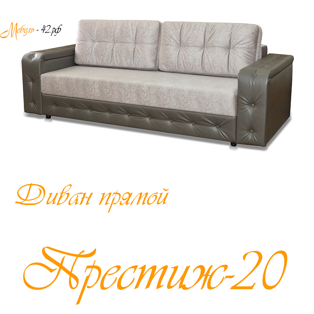 Престиж-20