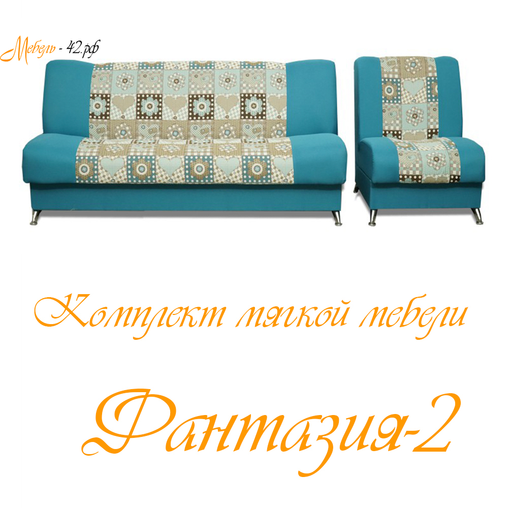 Фантазия-2