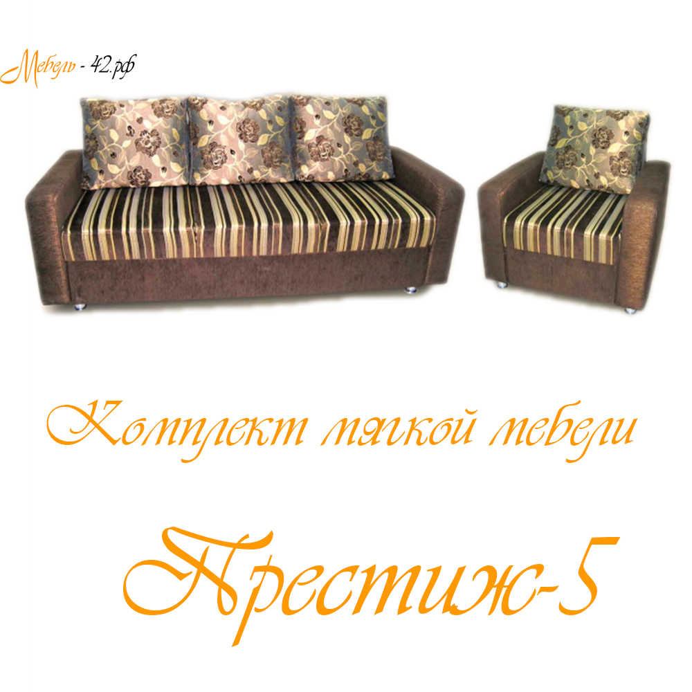 Престиж-5