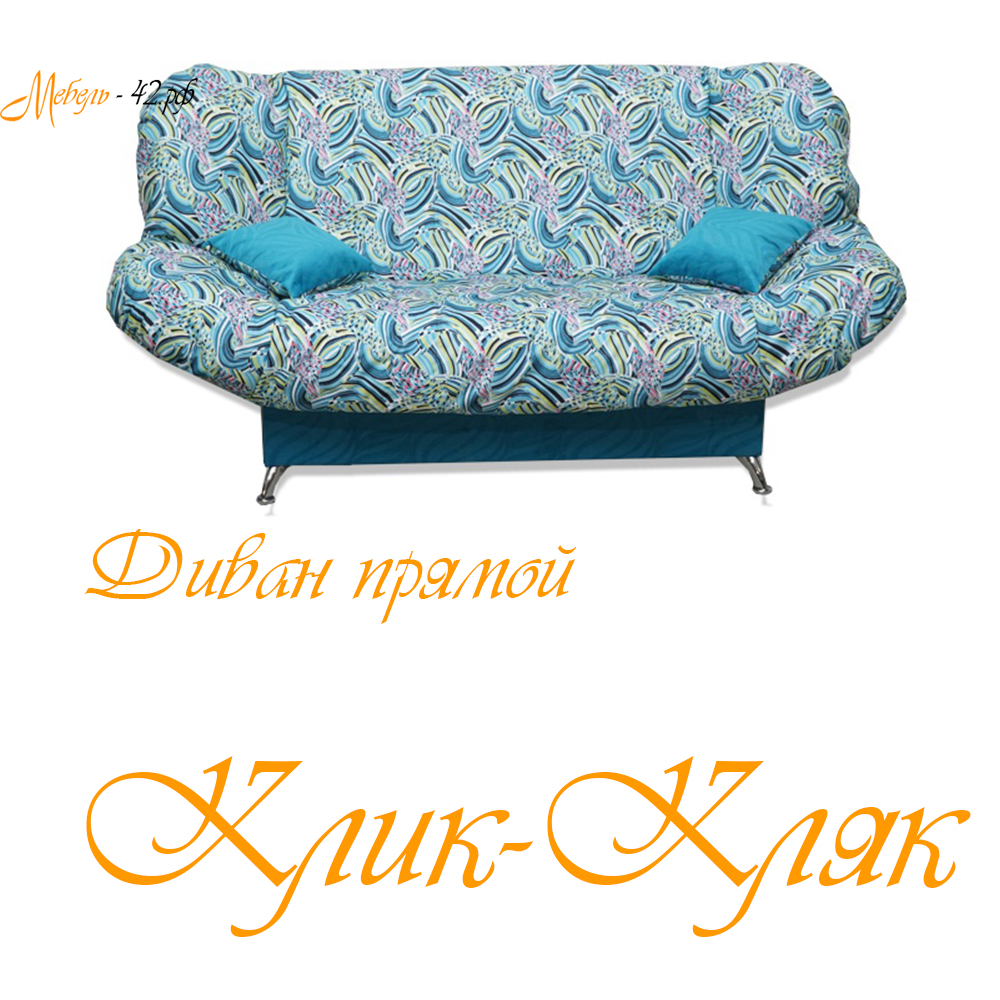 Клик-Кляк