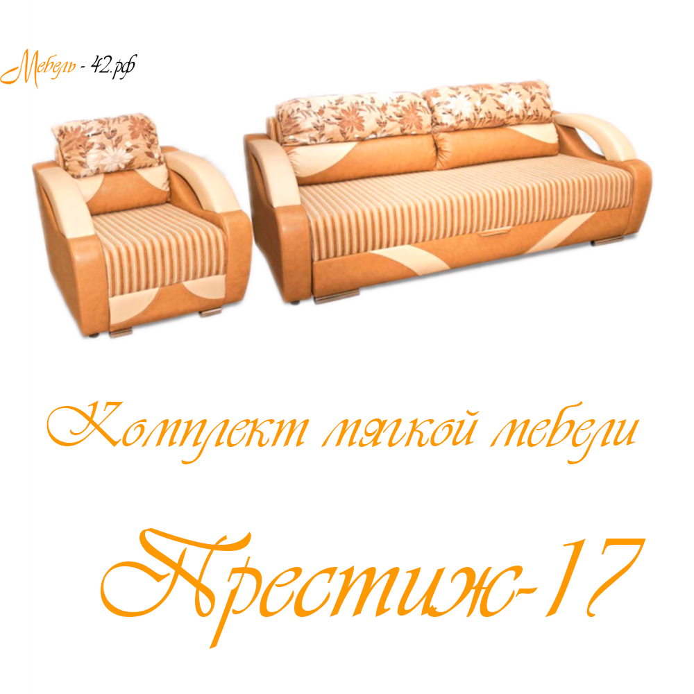 Престиж-17