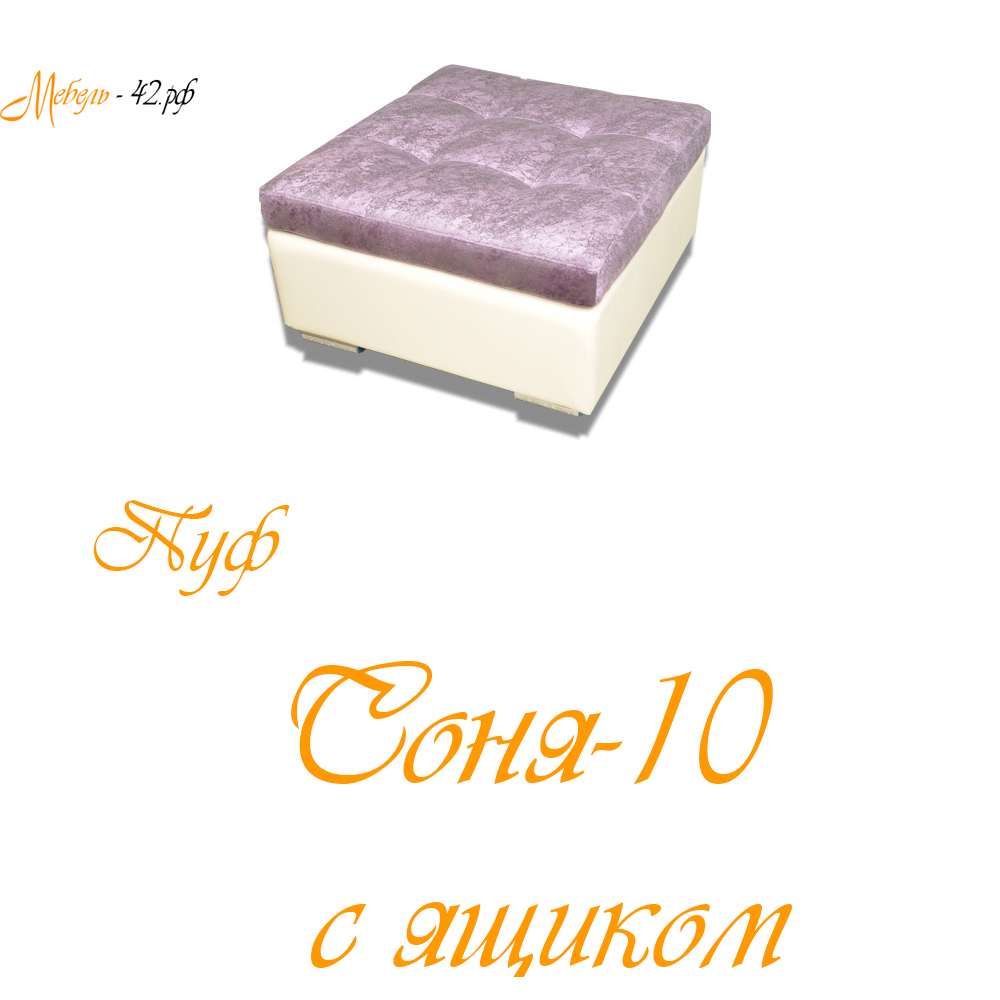 Соня-10 с ящиком