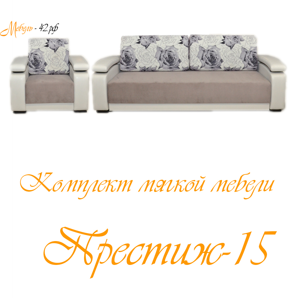 Престиж-15