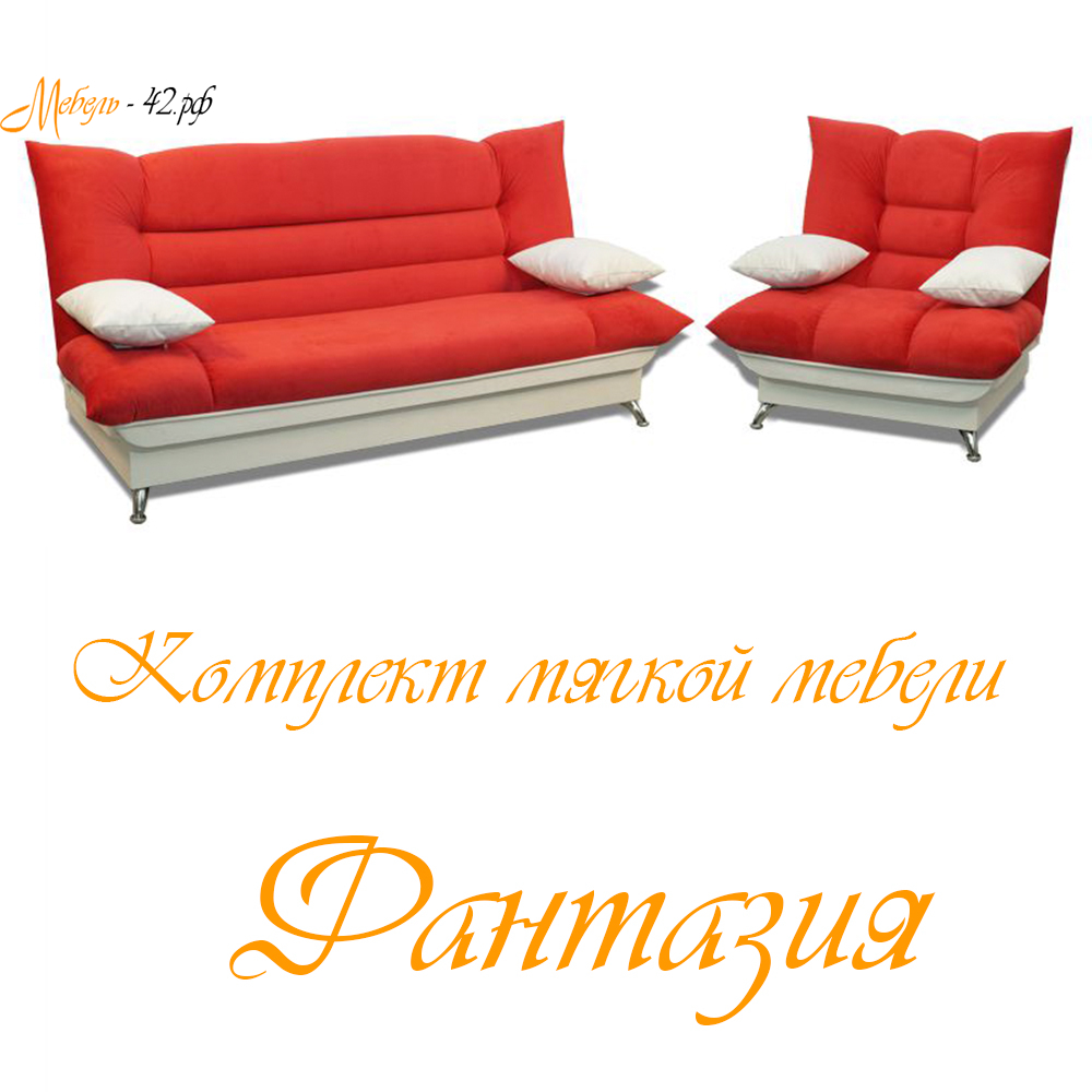 Фантазия