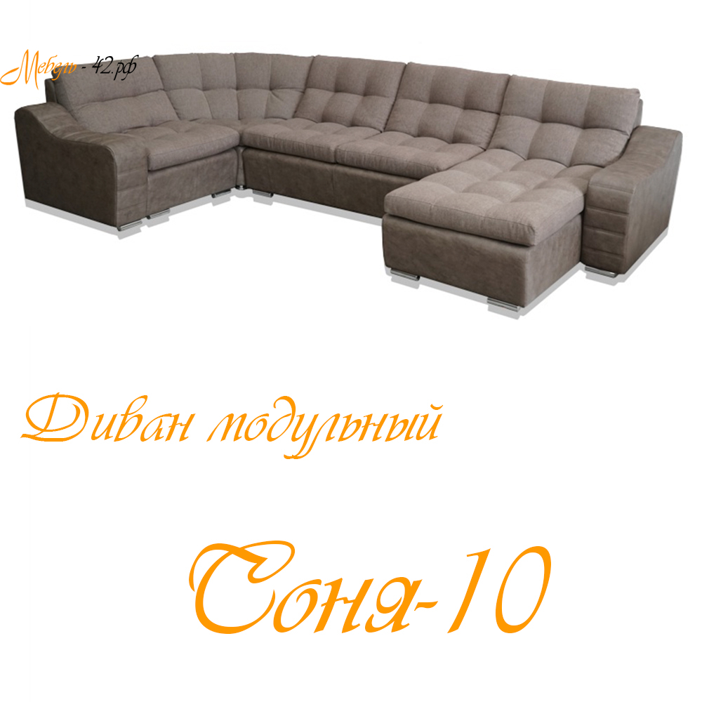 Соня-10