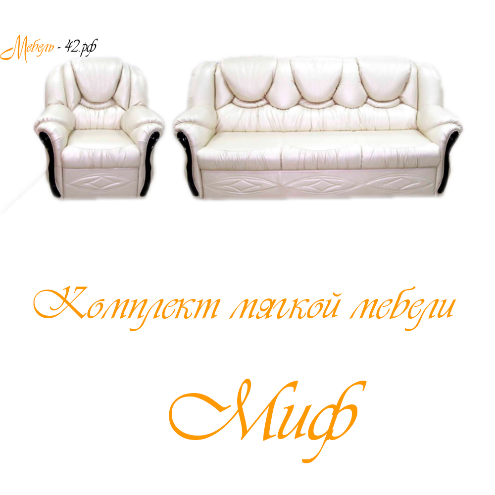 Миф