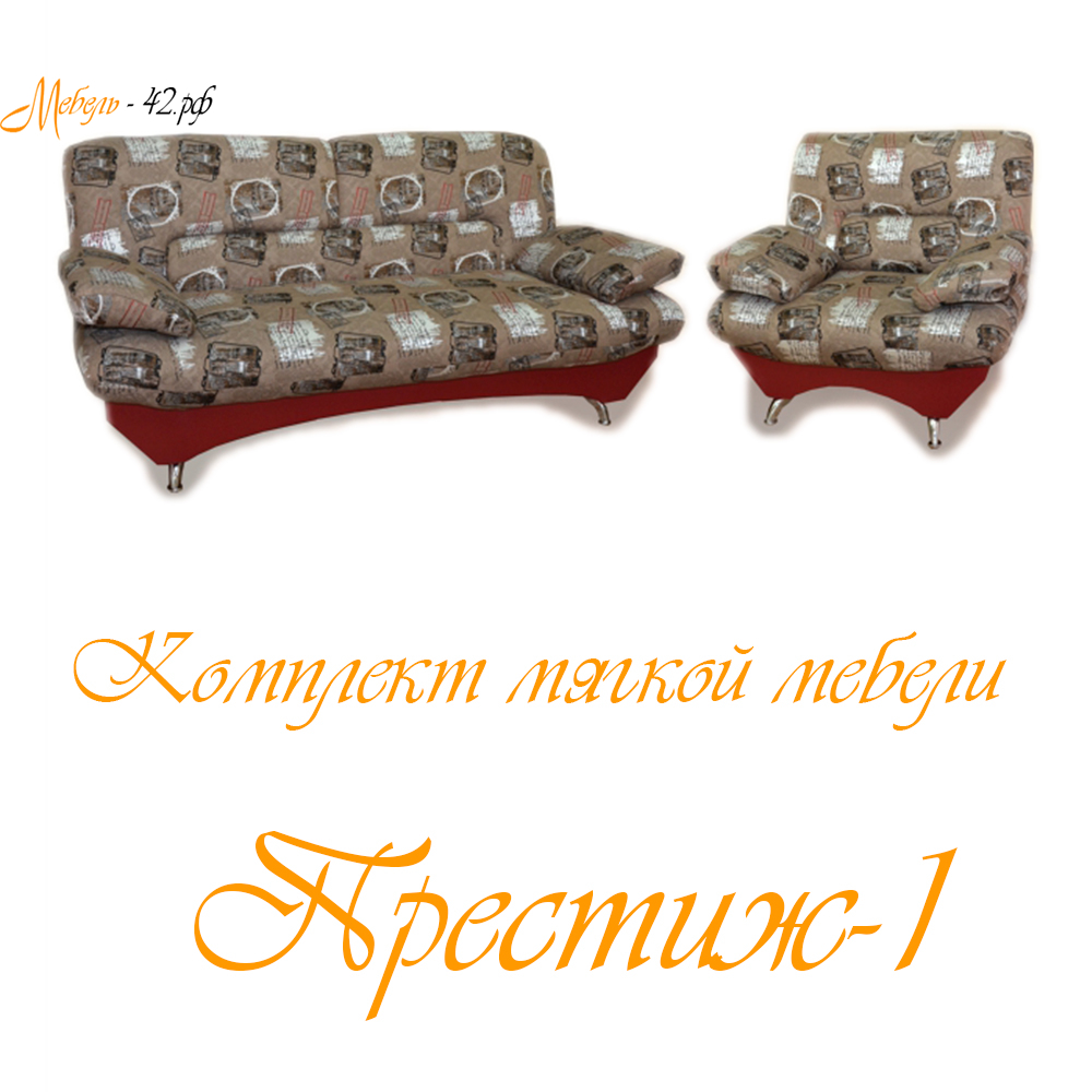 Престиж-1