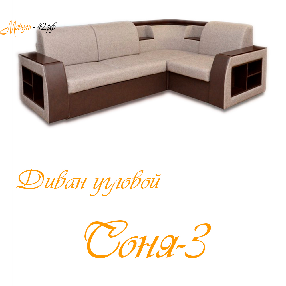Соня-3