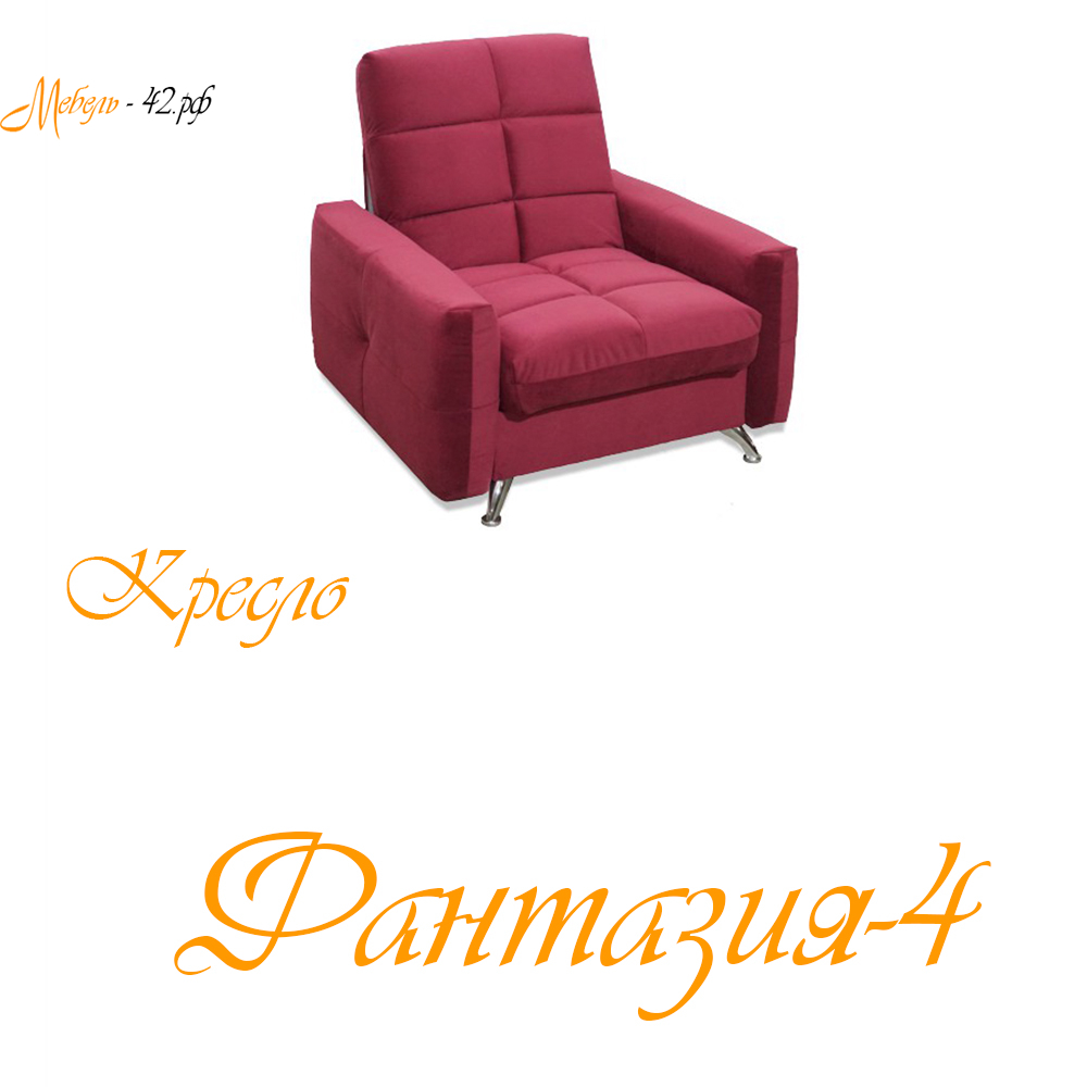 Фантазия-4