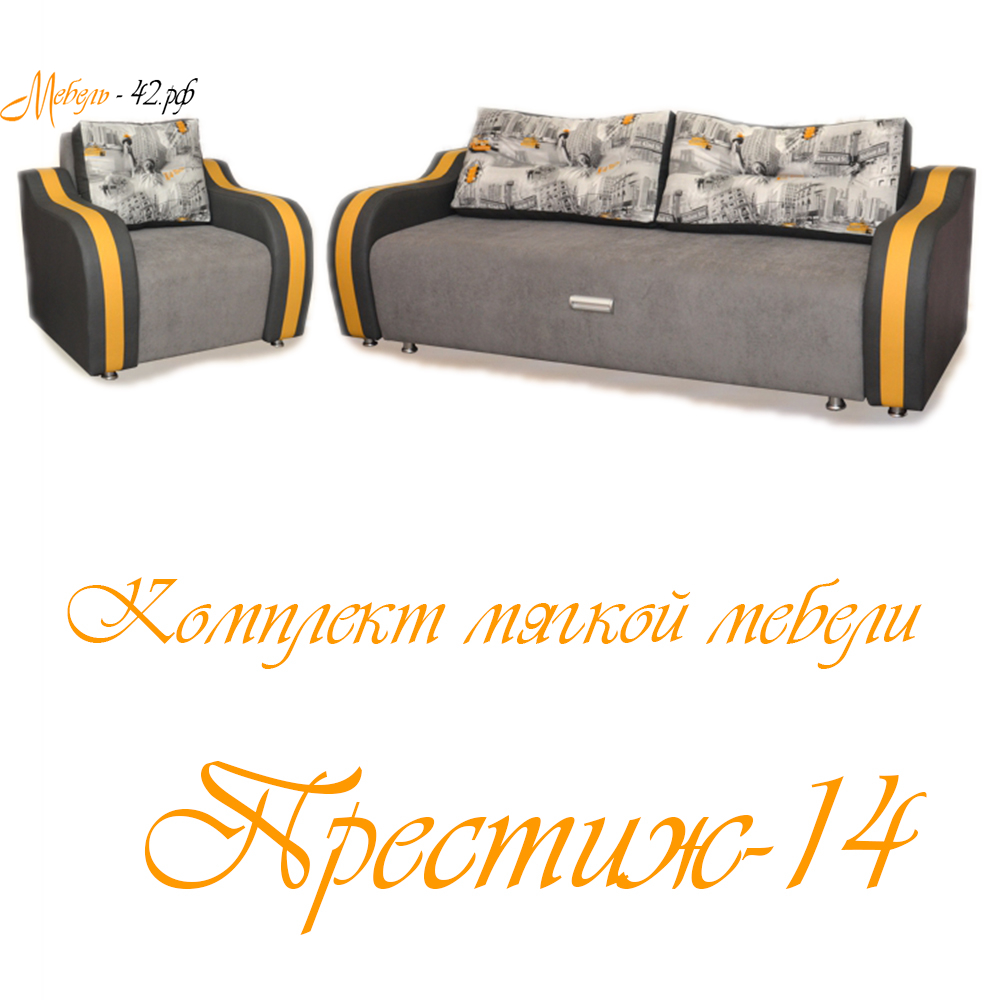 Престиж-14