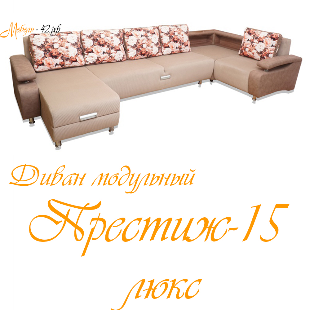 Престиж-15 люкс