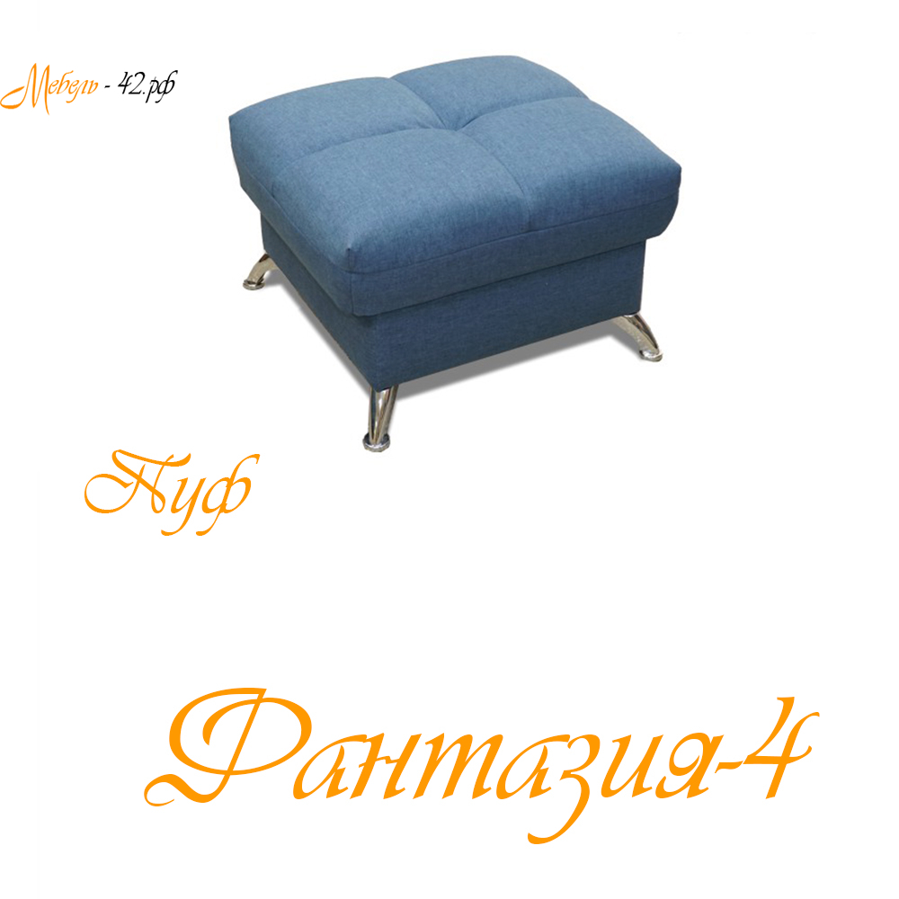 Фантазия-4