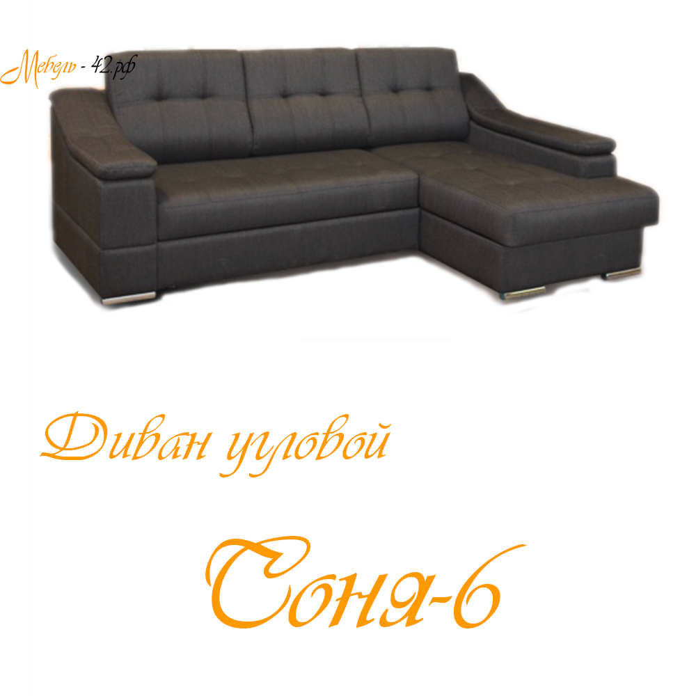 Соня-6