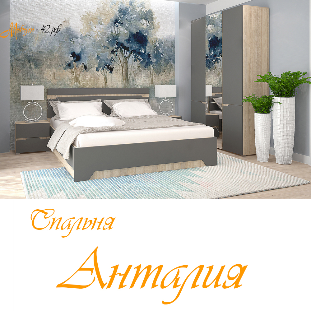 Анталия