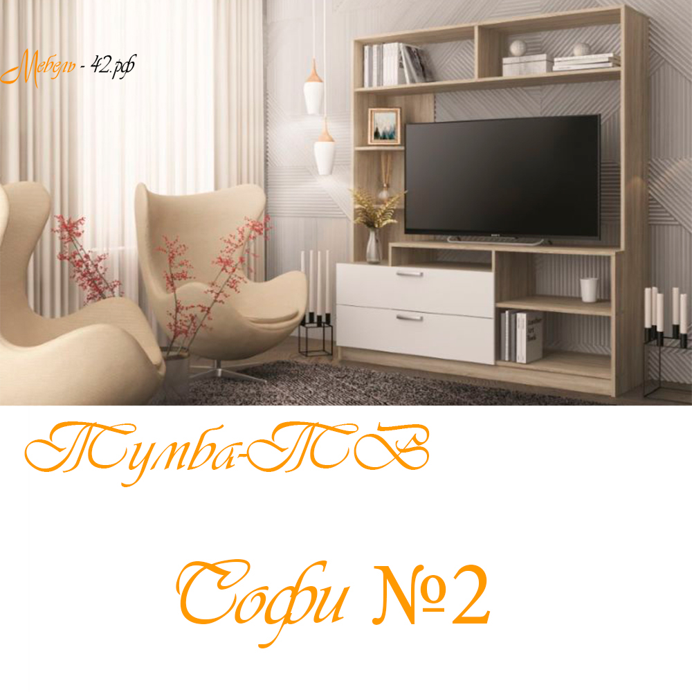 Софи №2