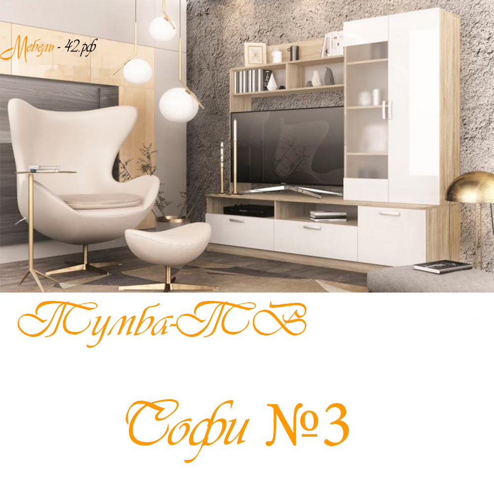 Софи №3