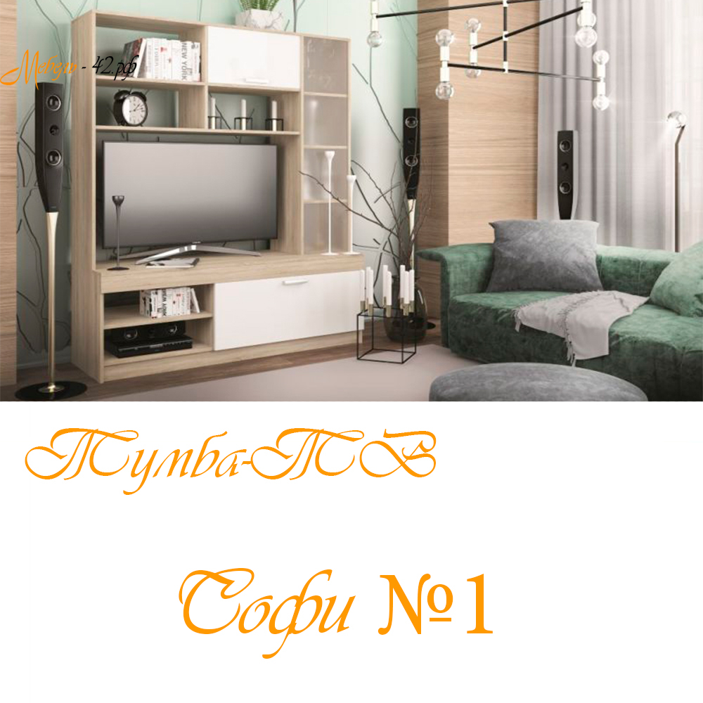 Софи №1