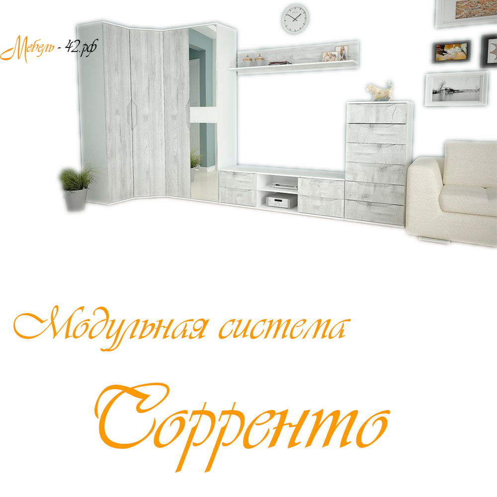 Соренто