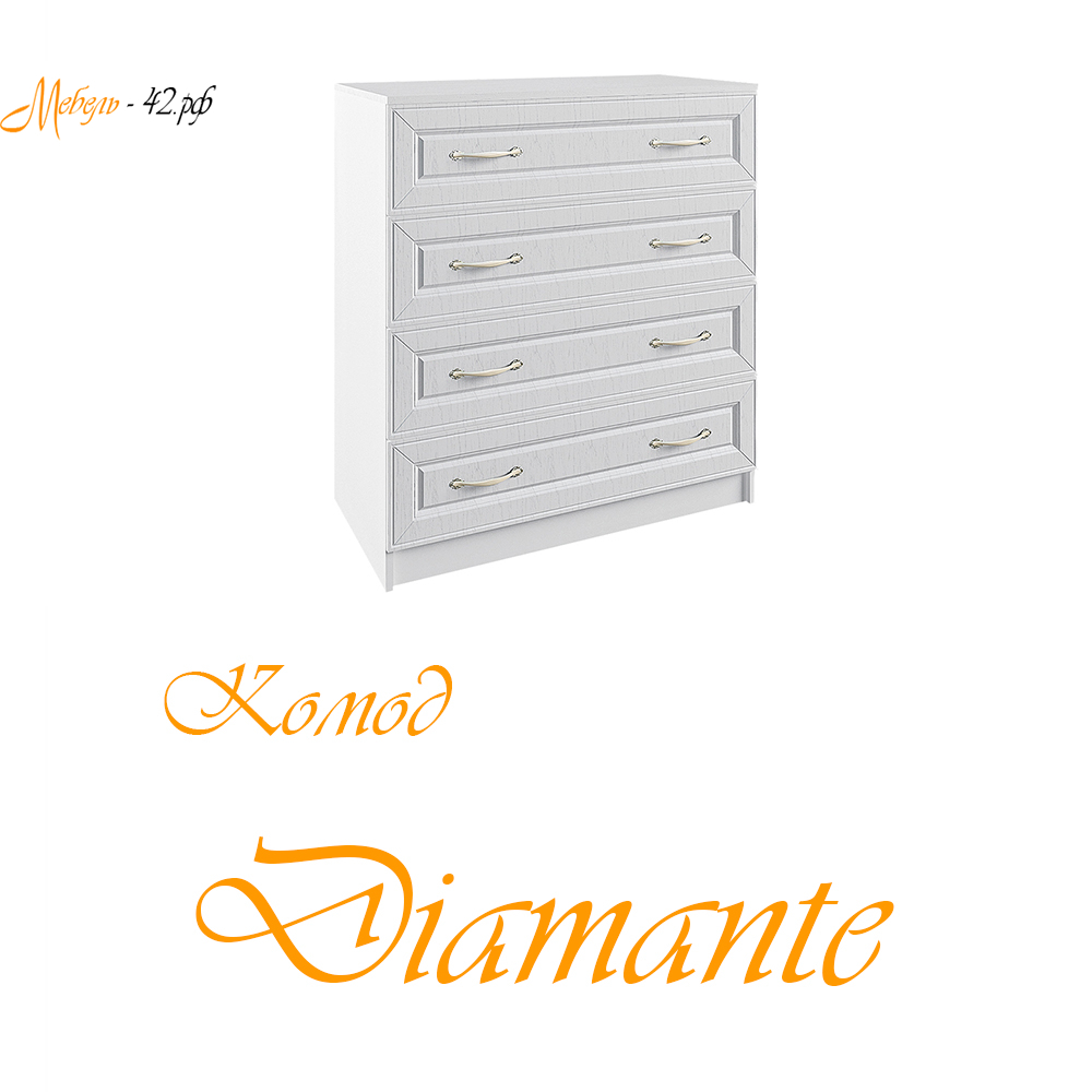 Комод 900 Diamante