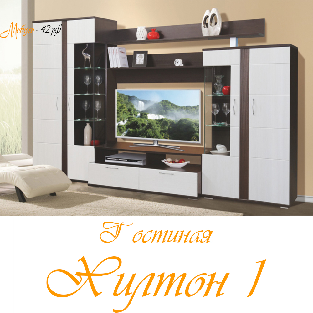 Хилтон 1