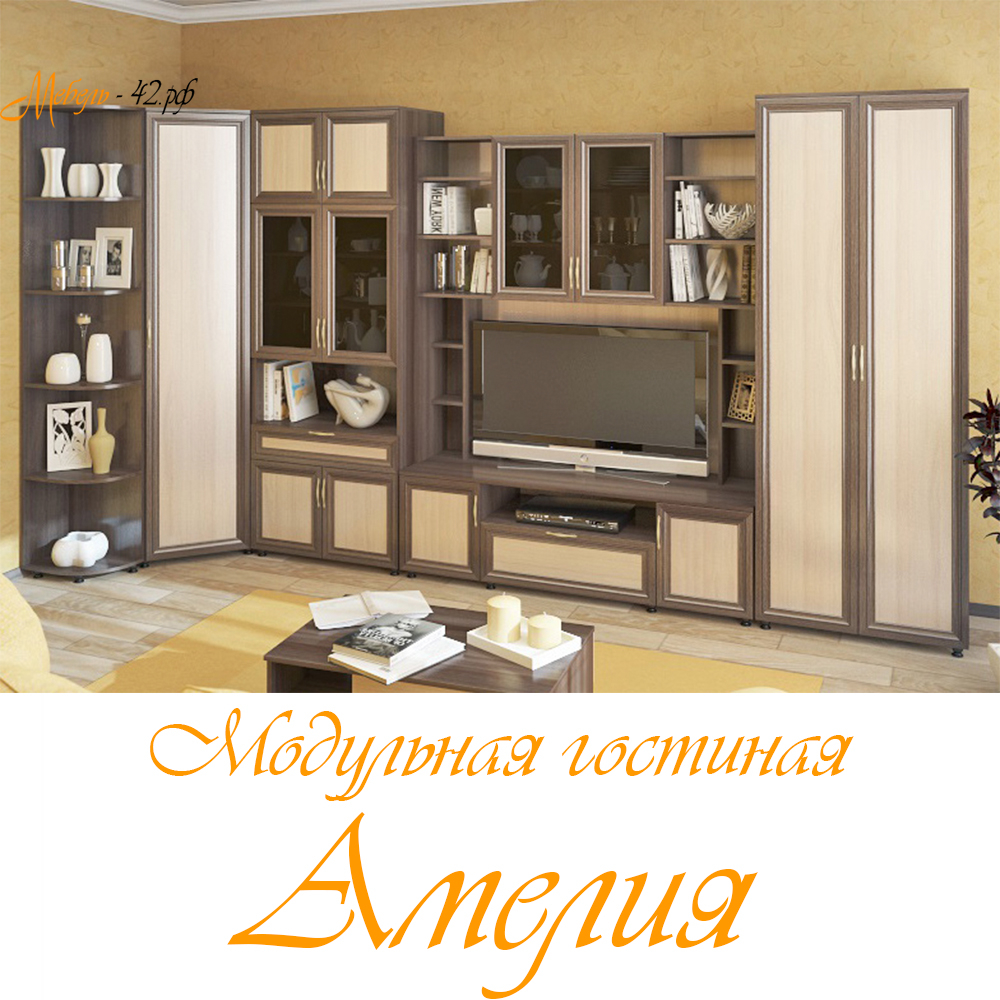 Амелия