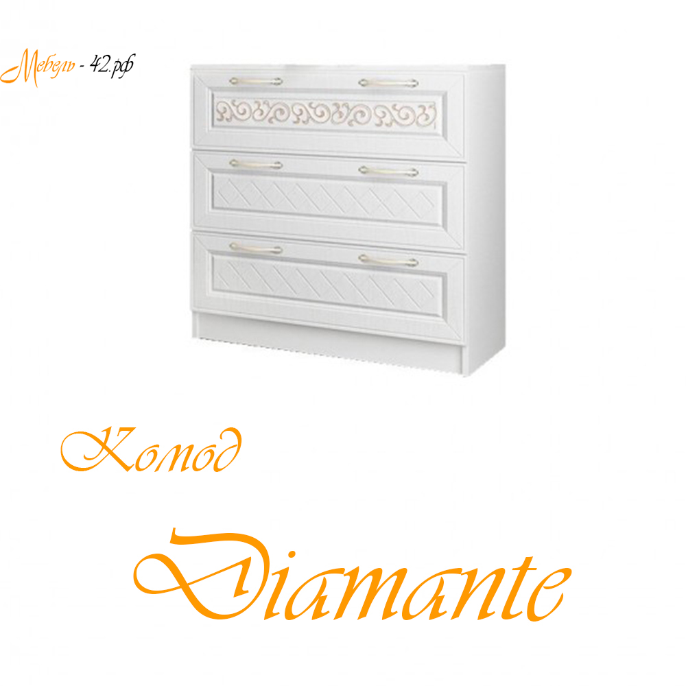 Комод 800 Diamante
