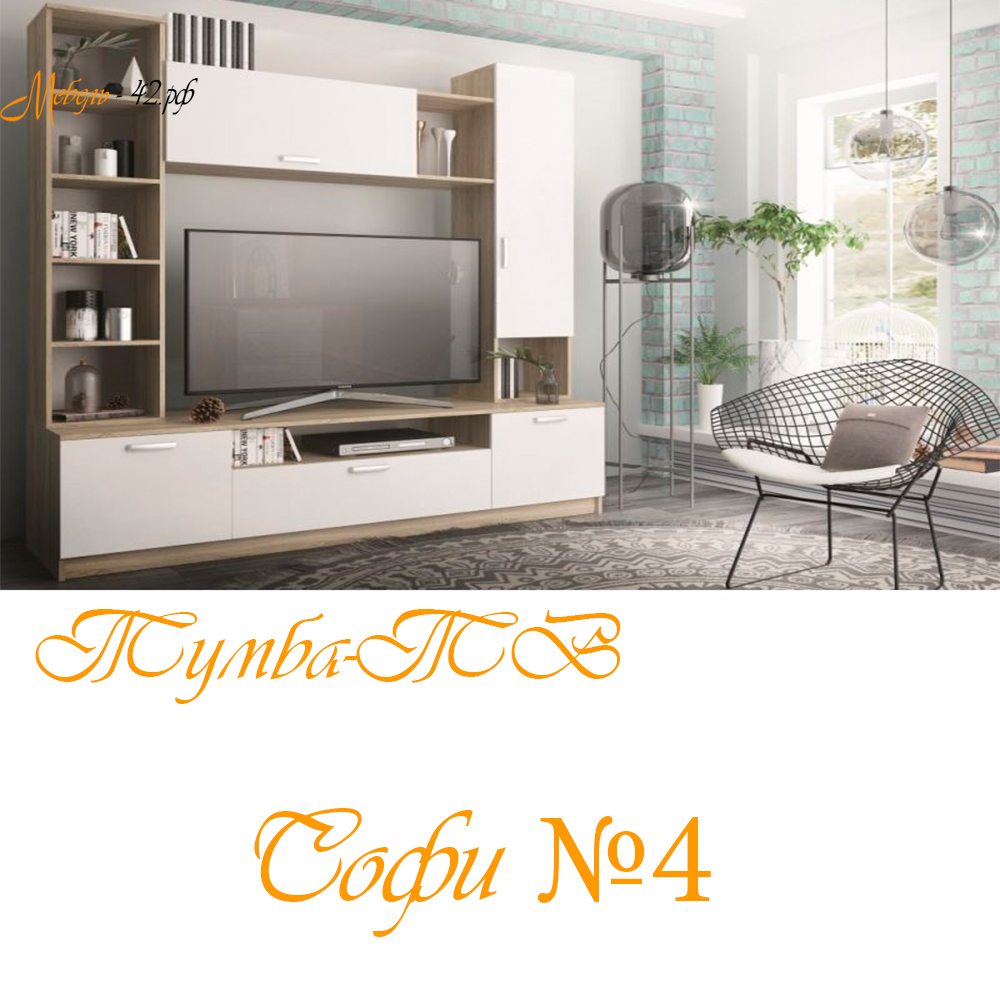 Софи №4